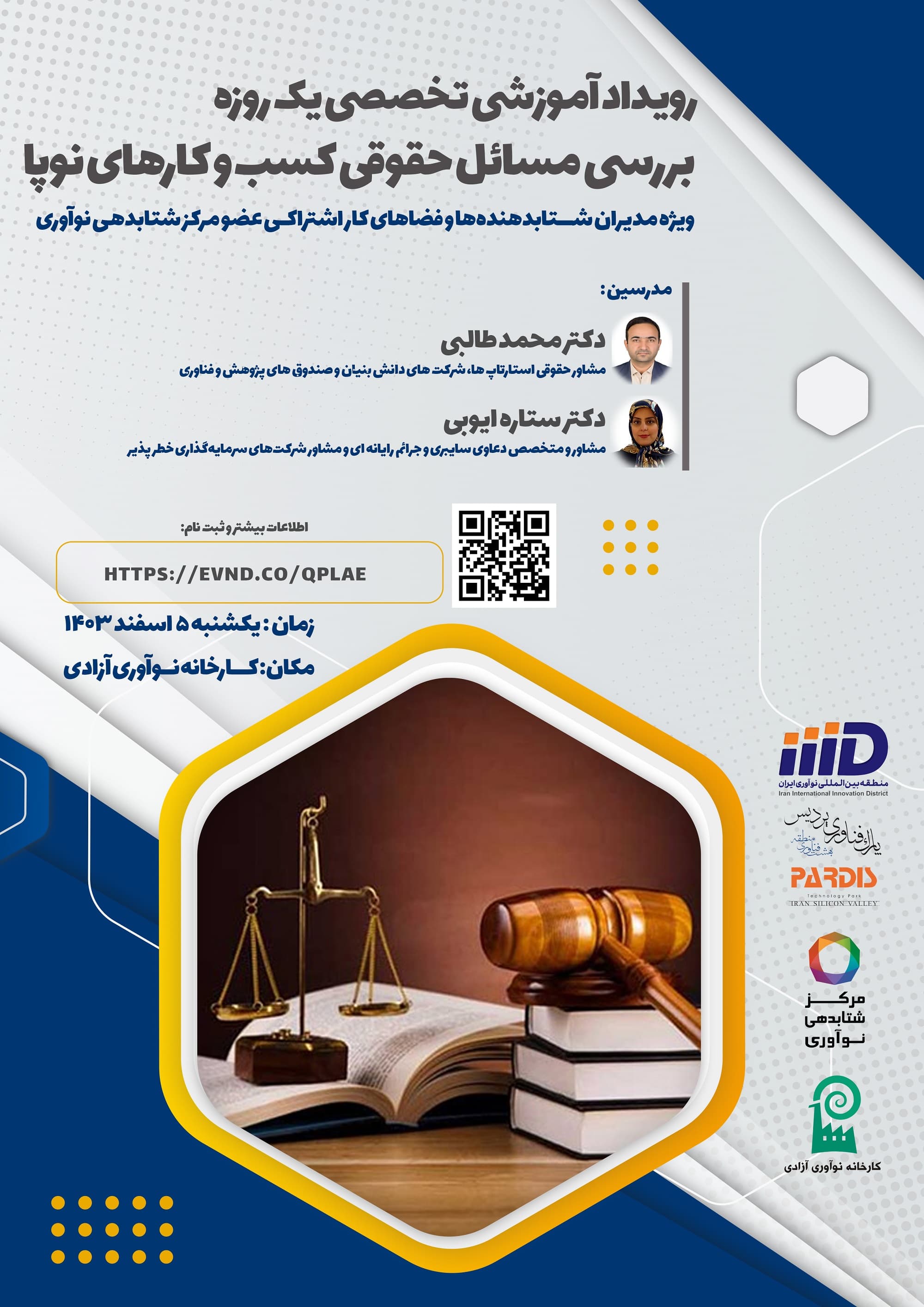 تصویر بررسی مسائل حقوقی کسب و کارهای نوپا