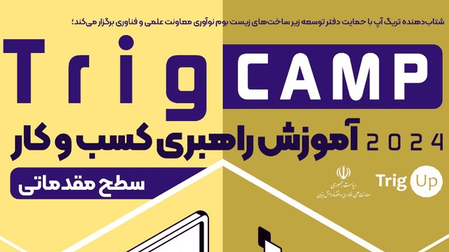 دوره «آموزش راهبری کسب و کار»