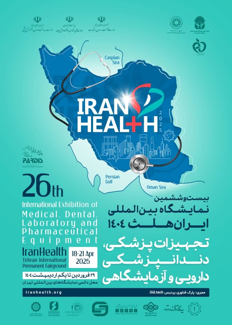 تصویر نمایشگاه بین المللی ایران هلث 1404