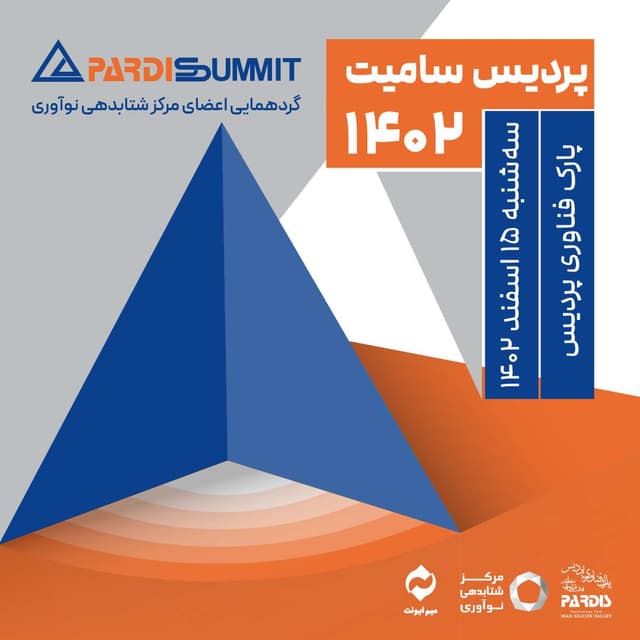 پردیس‌سامیت ۱۴۰۲