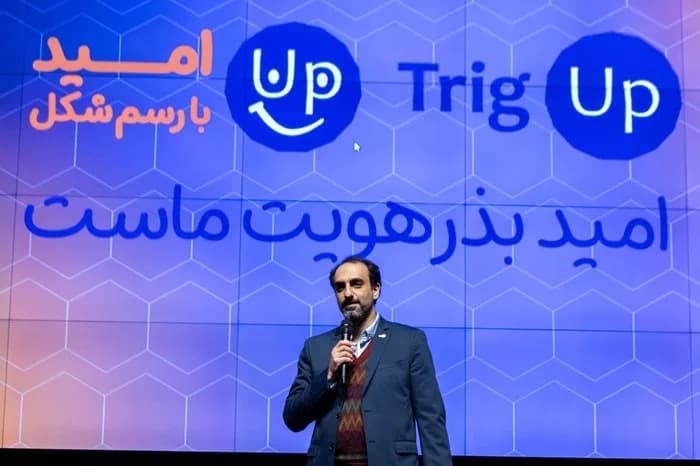 رویداد دهمین سالگرد تاسیس تریگ‌آپ برگزار شد